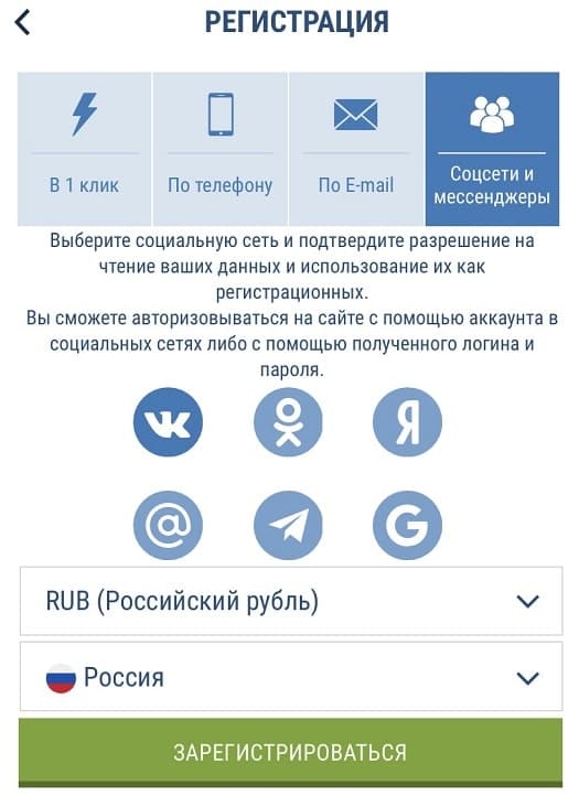 1xbet регистрация с мобильного